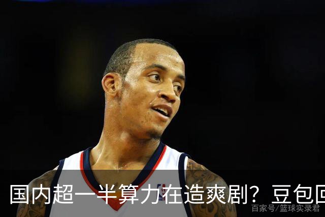 国内超一半算力在造爽剧？豆包回应