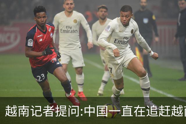 越南记者提问:中国一直在追赶越南?越南教授的回答直接打她脸